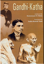 Gandhi-Katha