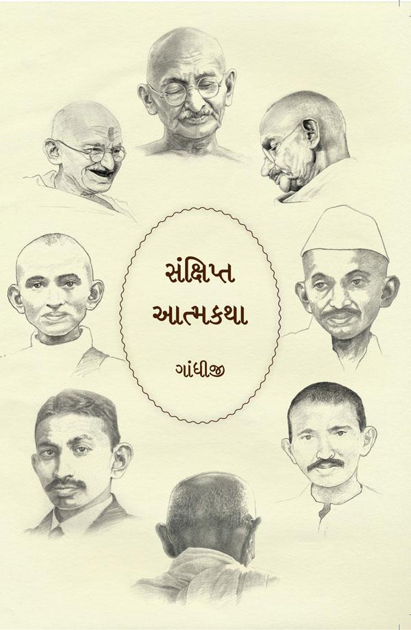 Gandhi Abridged Autobiography in Gujarati