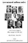 Trusteeship Book Gujarati