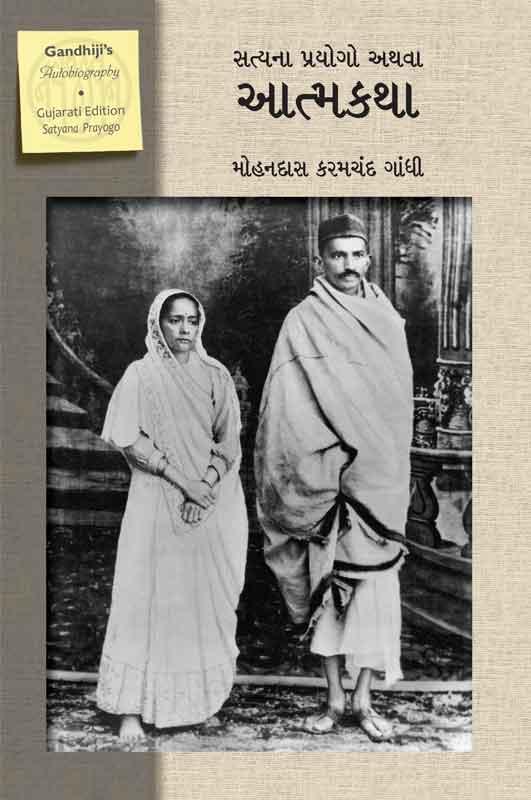 Gandhi Autobiography in Gujarati