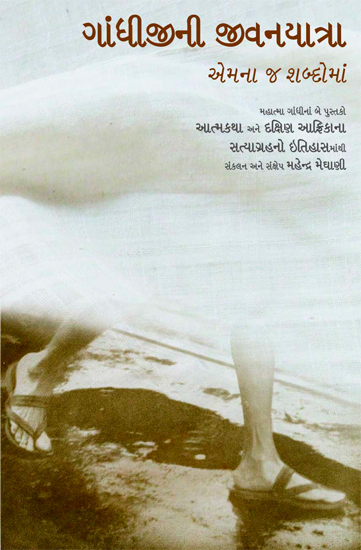 Gita Pravachano in Gujarati