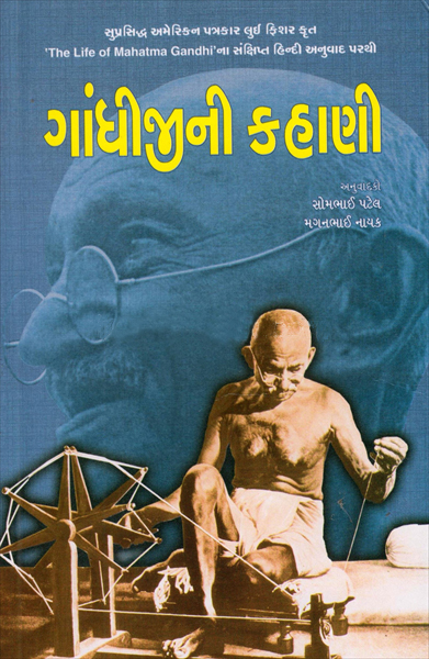 Gita Pravachano in Gujarati