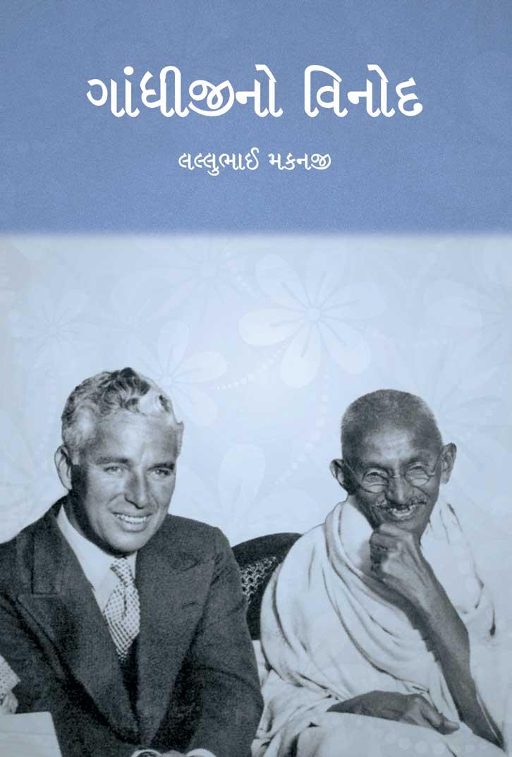 Gandhijinu Vinod