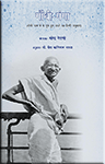 Gandhi Ganga : Download Complete Ebook free