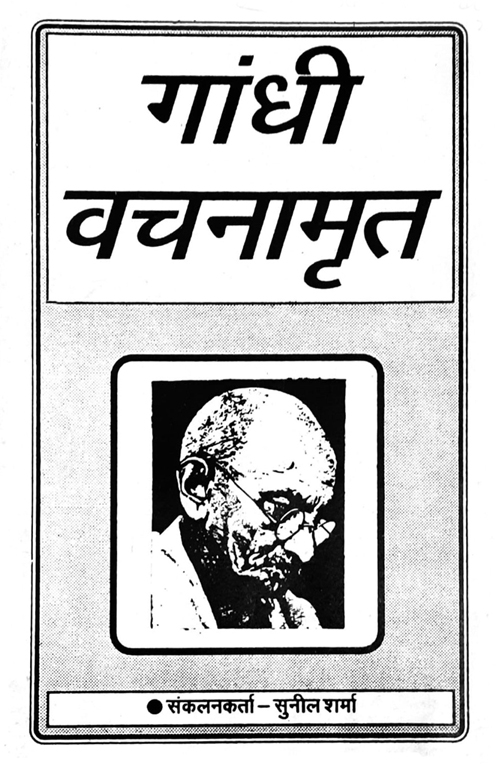 Gandhi Vachanamrut book cover