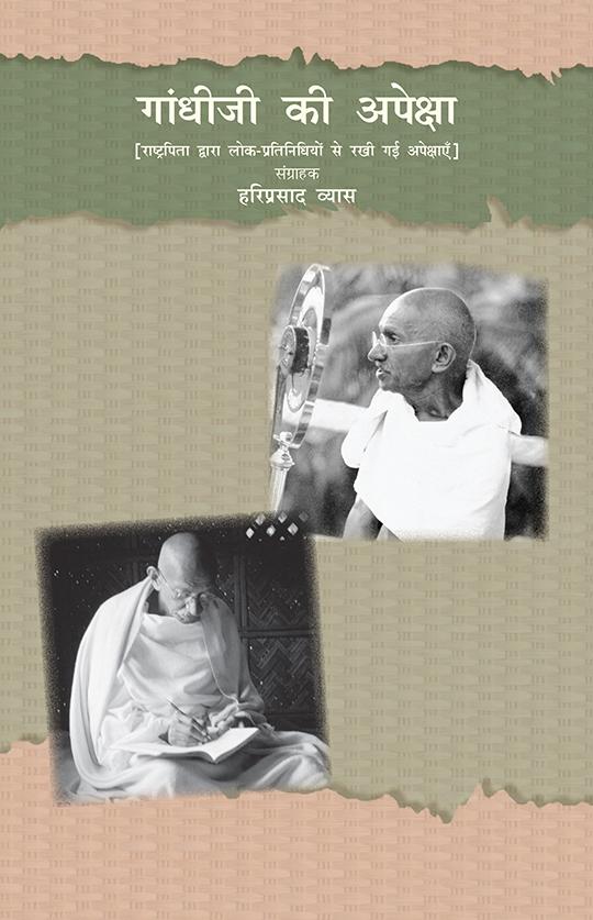 Gandhiji Ki Apeksha - Gandhiji Expects