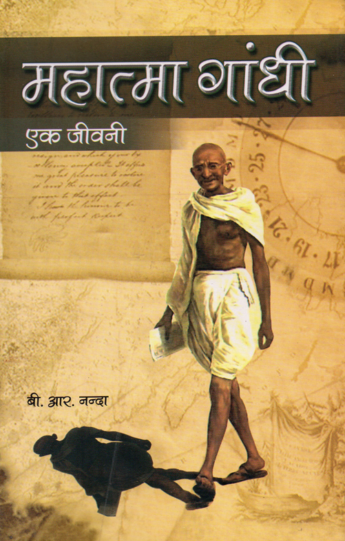 Mahatma Gandhi Ek Jeevani