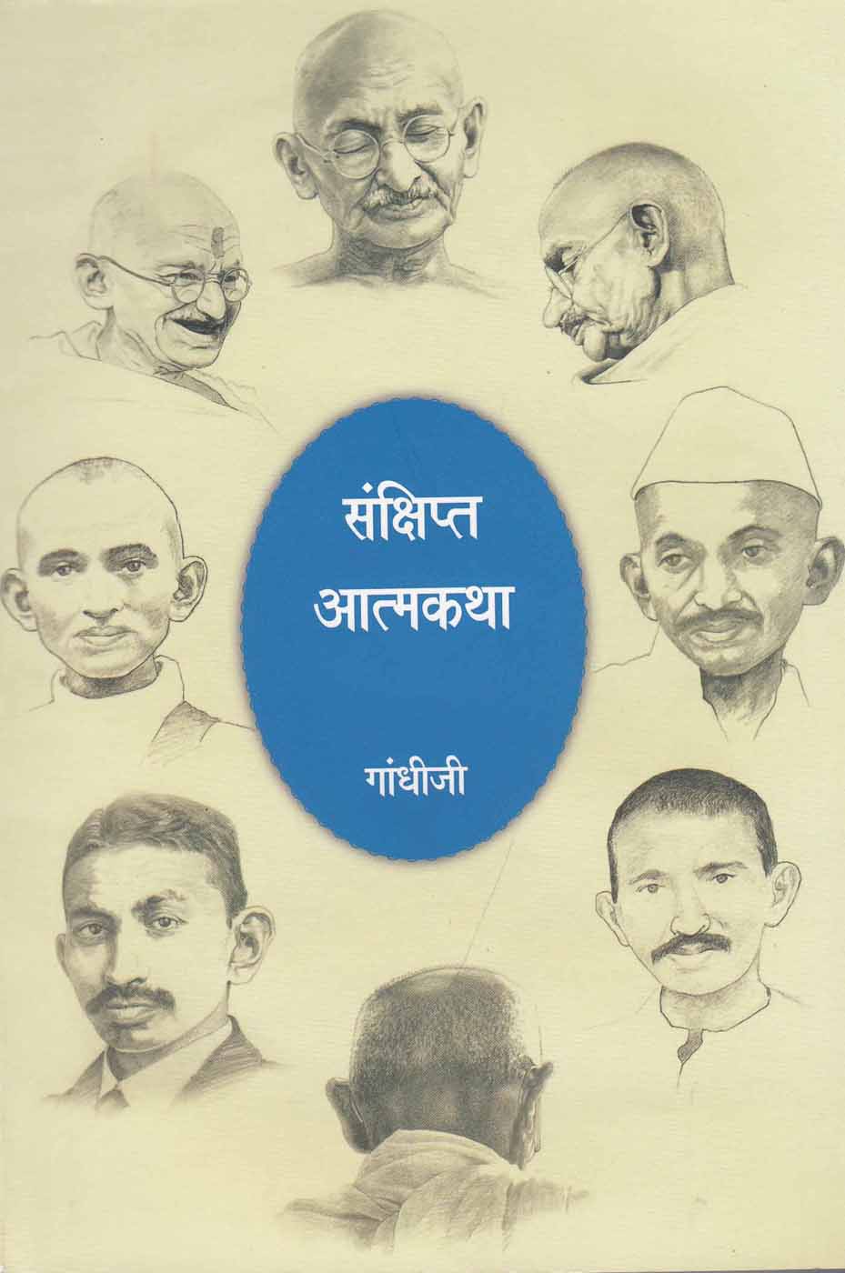 Gandhi Autobiography in Hindi