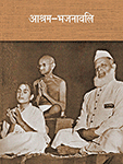 ashram-bhajanavali