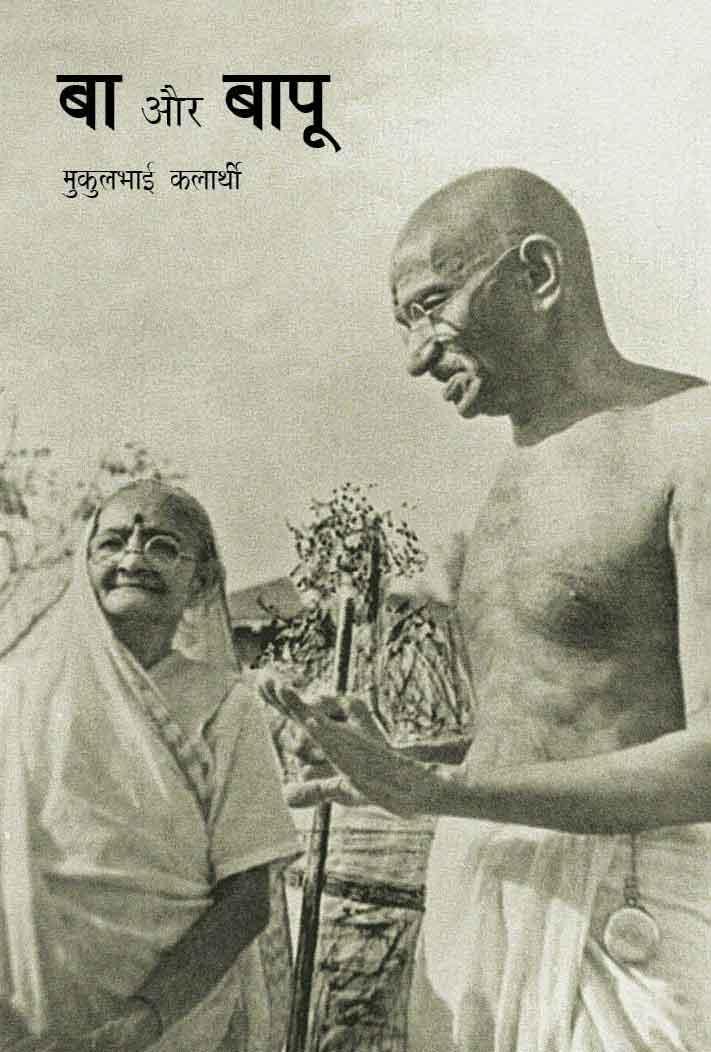 Ba and Bapu