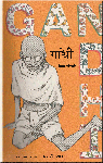 Gandhi Jeevani