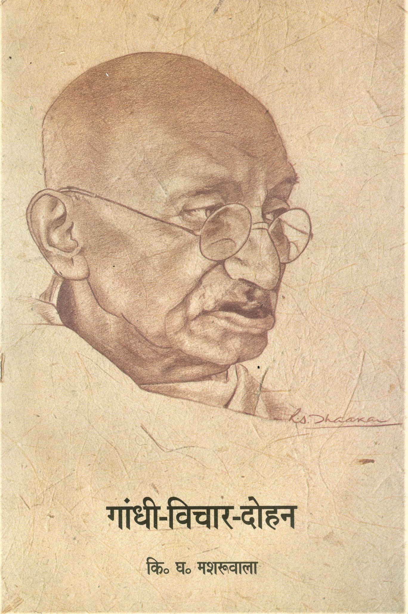 Gandhi ki Kahani