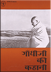 Gandhiji ki Kahani