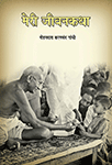 रामनाम : Download Complete Ebook free
