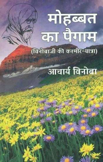 Mahobbat Ka Paigam book cover