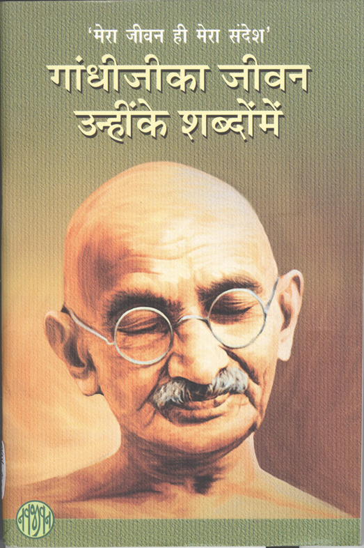 Gandhi's life in his own words