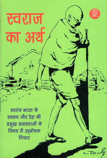 Swaraj ka Arth book cover