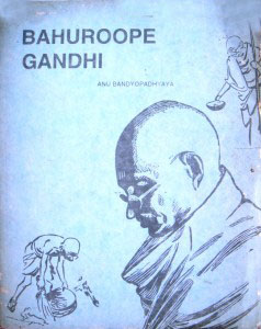 Bahuroopi Gandhi