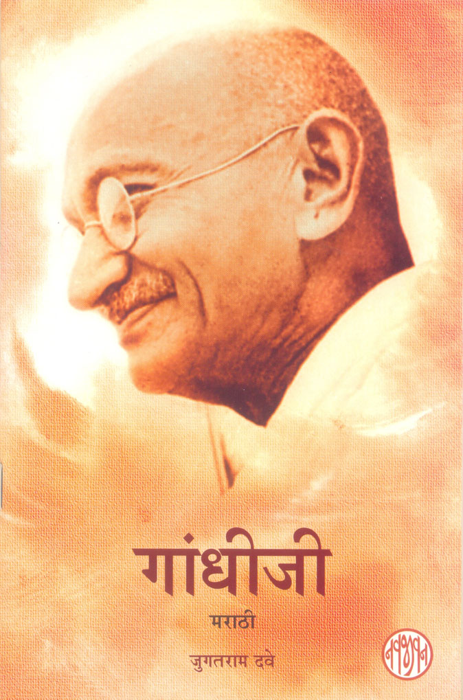 Gandhiji (Marathi)