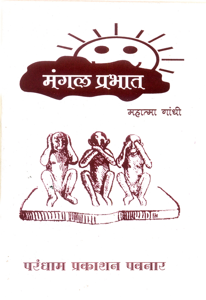 Mangal Prabhat Marathi