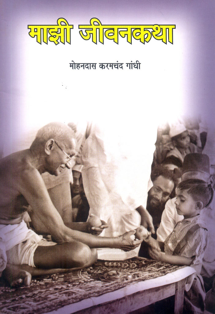 Gandhi Bapu (Marathi)