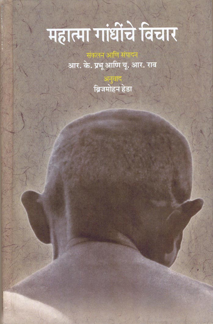 The Mind of Mahatma Gandhi