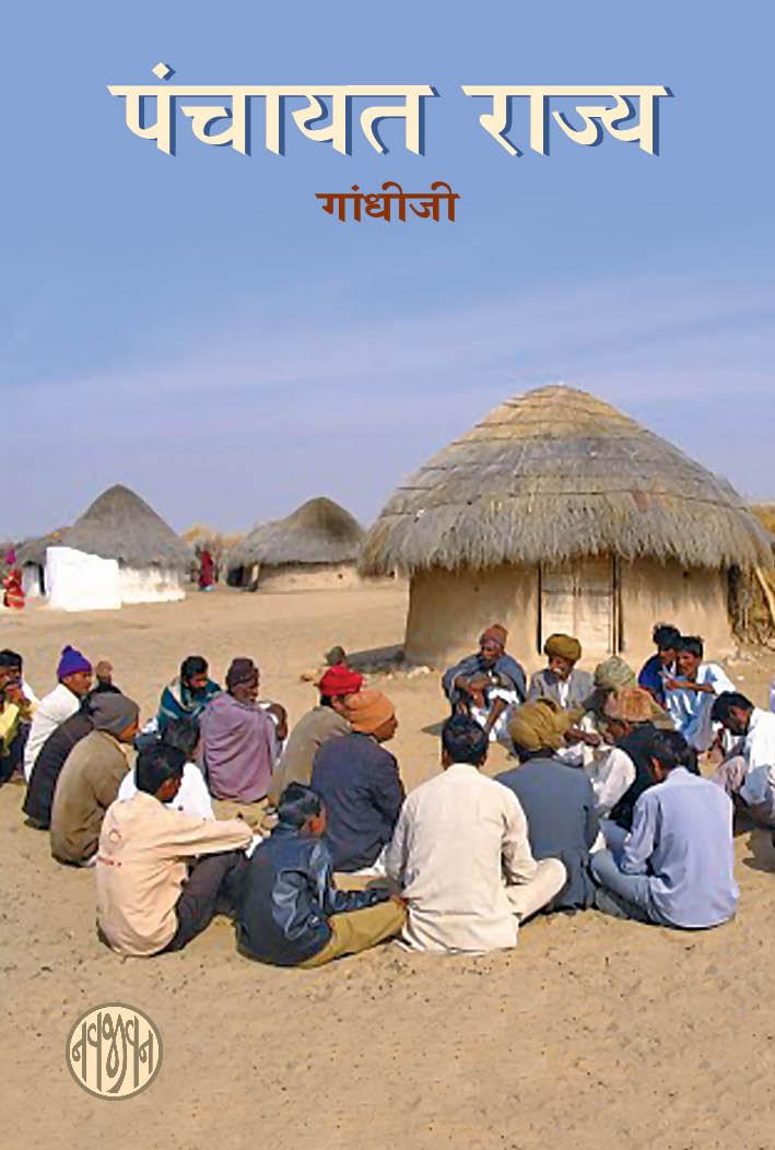 Panchayat Raj (Marathi)