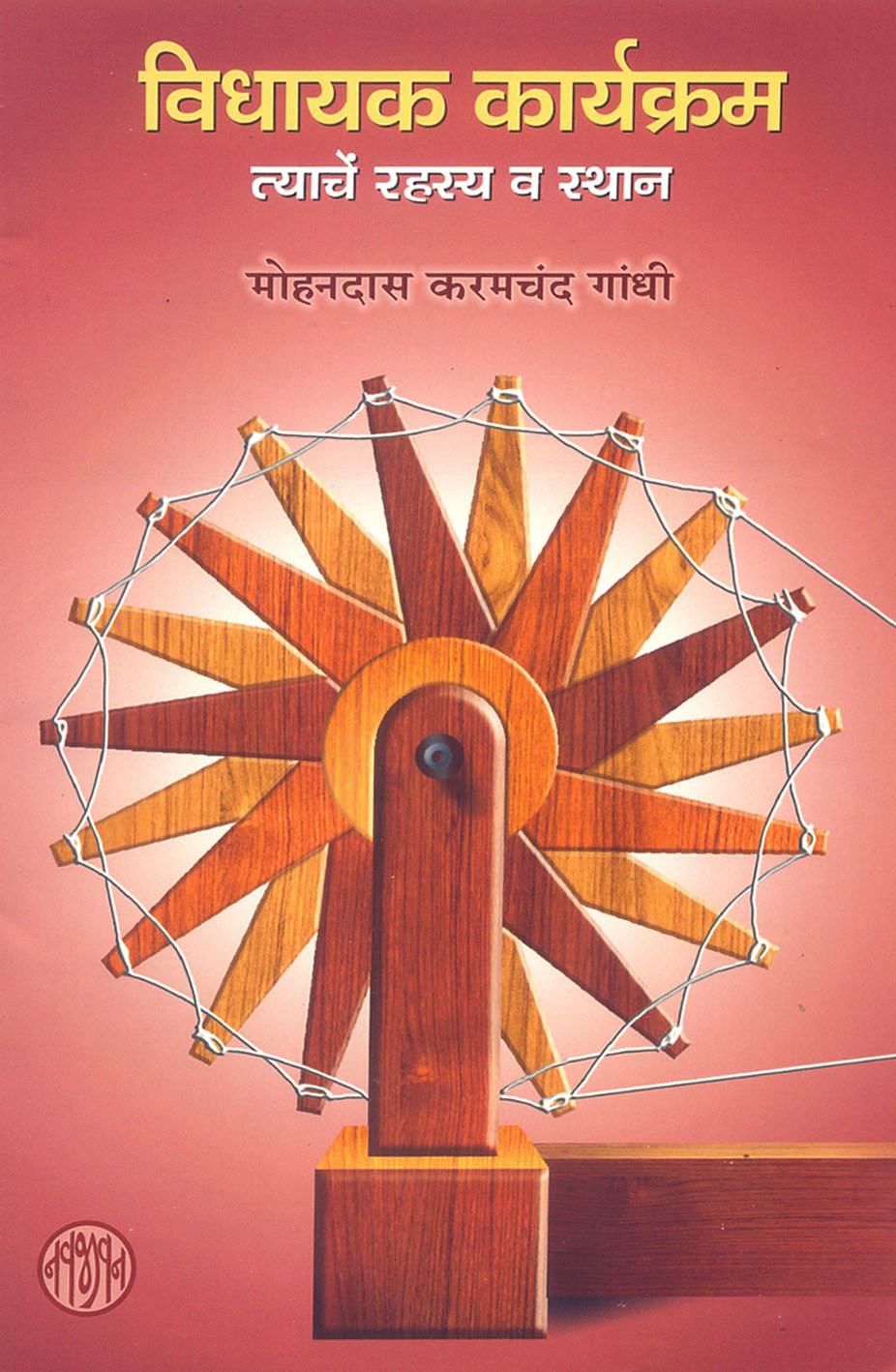 Constructive Programmes (Marathi)