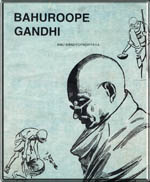 Bahuroopee Gandhi book cover