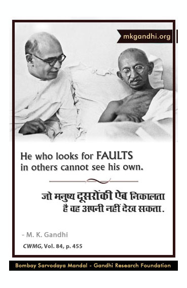 Mahatma Gandhi Quotes on Faults Mahatma Gandhi Quotes on Faults