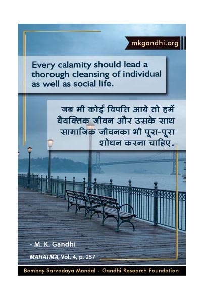 Mahatma Gandhi Quotes on Calamity Mahatma Gandhi Quotes on Calamity