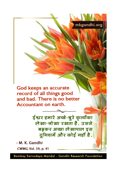 Mahatma Gandhi Quotes on God Mahatma Gandhi Quotes on God