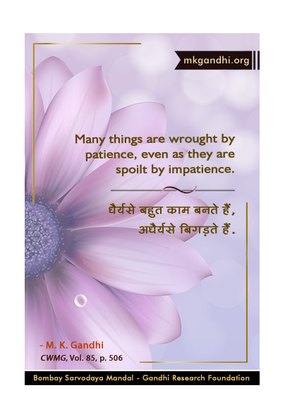 Mahatma Gandhi Quote on Patience Mahatma Gandhi Quote on Patience