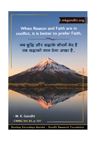 Mahatma Gandhi Quote on Faith Mahatma Gandhi Quote on Faith