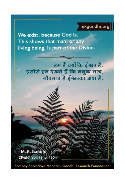 Mahatma Gandhi Quotes on God Mahatma Gandhi Quote on God