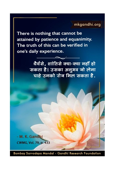 Mahatma Gandhi Quotes on Patience Mahatma Gandhi Quotes on Patience