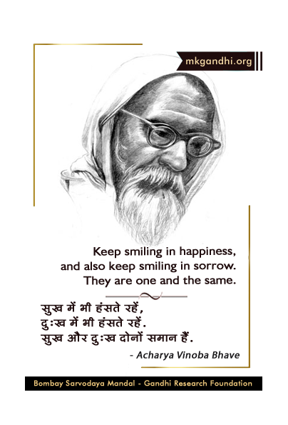 Vinoba quotes Acharya Vinoa Bhave Quotes