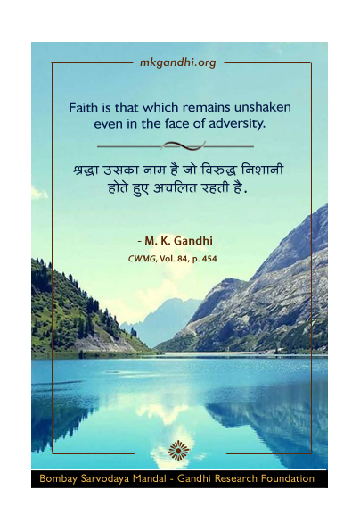 Mahatma Gandhi Quotes on Faith Mahatma Gandhi Quotes on Faith