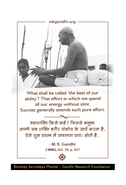 Mahatma Gandhi Quotes on Ability, Success Mahatma Gandhi Quotes on Success, Ability