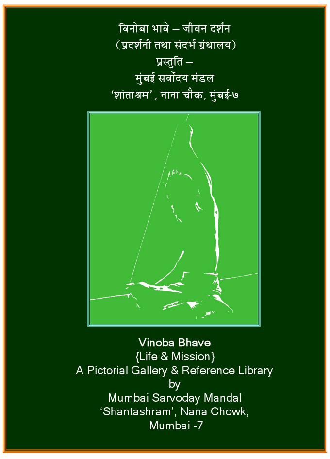 Poster Exhibition on Vinoba Bhave